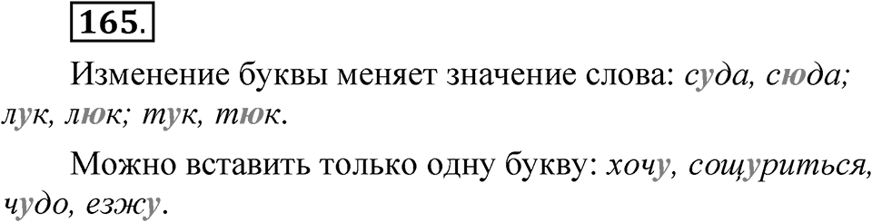 Часть 1 упражнение 165 — решение 1