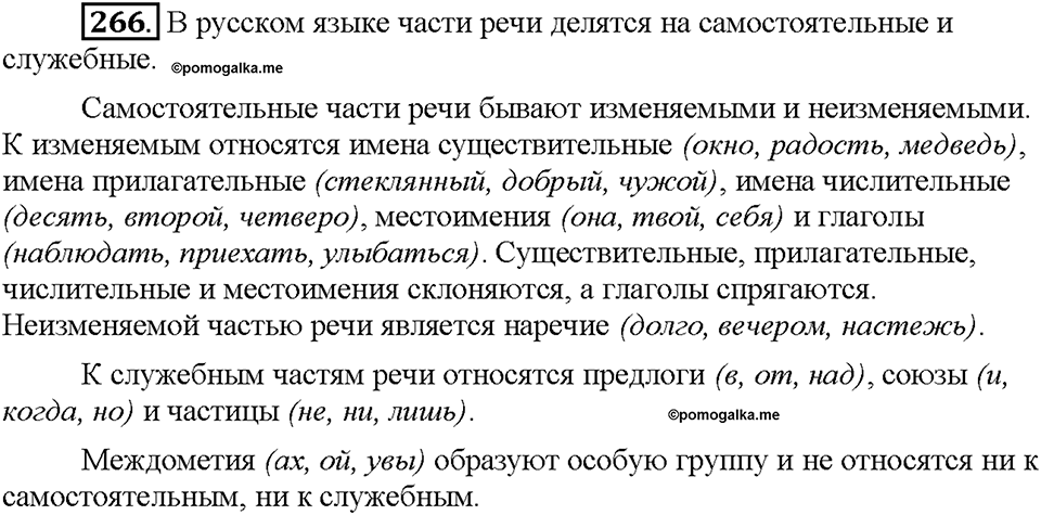 Часть 2. Упражнение 266 — решение 1