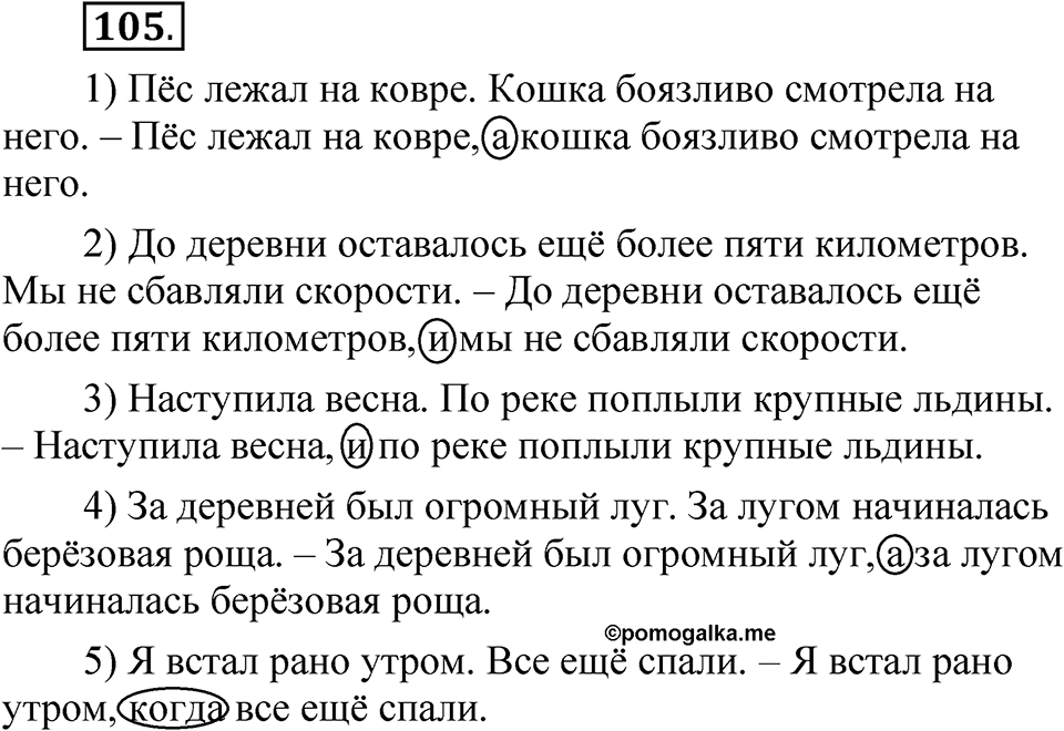 Часть 2 упражнение 105 — решение 1