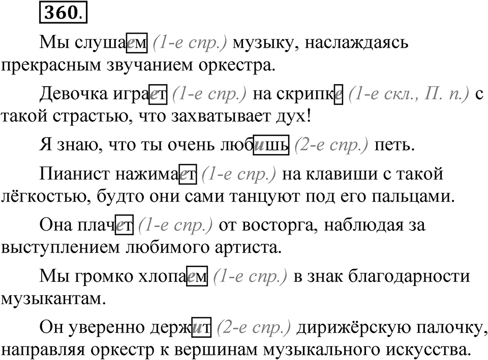 Часть 2 упражнение 360 — решение 1