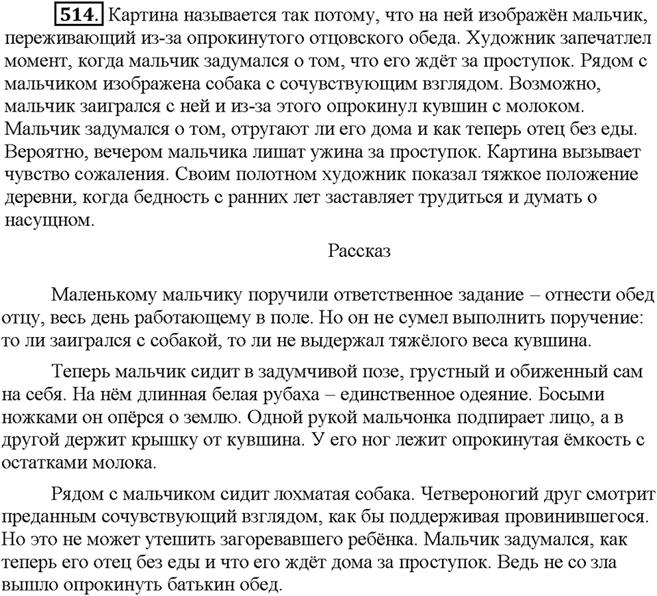 Часть 2. Упражнение 514 — решение 1