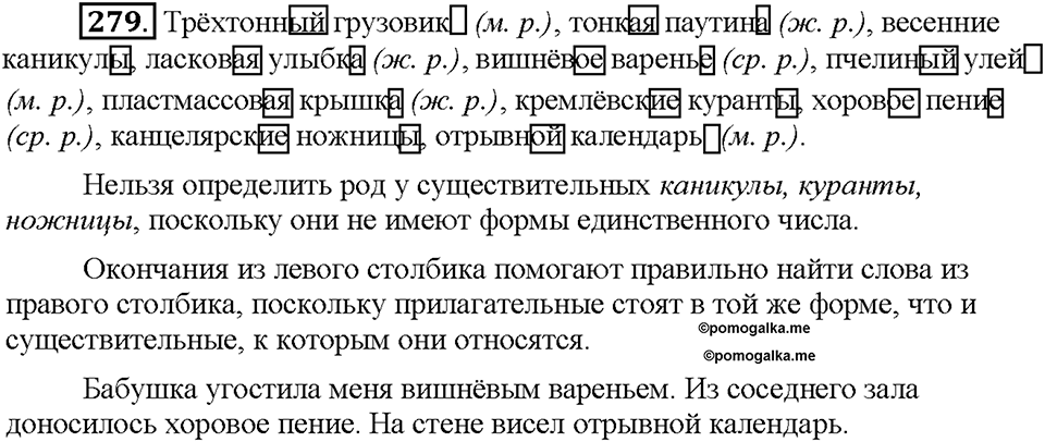 Часть 2. Упражнение 279 — решение 1