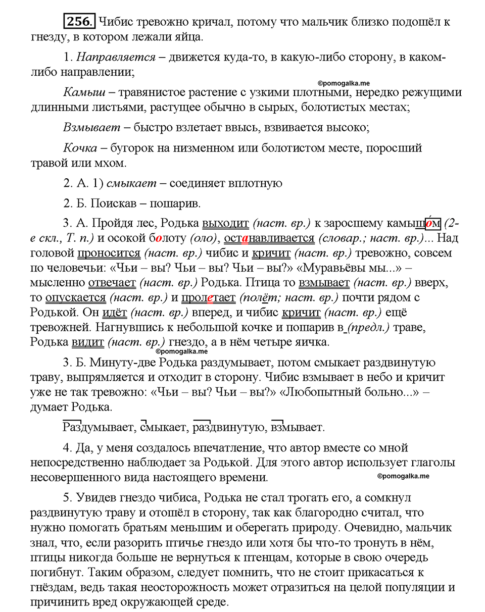Часть 1. Упражнение 256 — решение 1