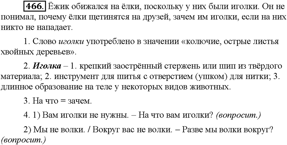 Часть 2. Упражнение 466 — решение 1