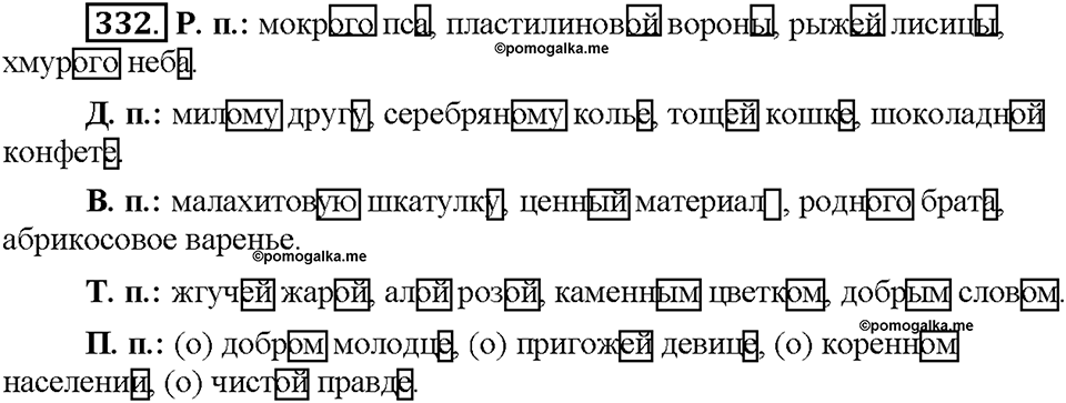 Часть 2. Упражнение 332 — решение 1