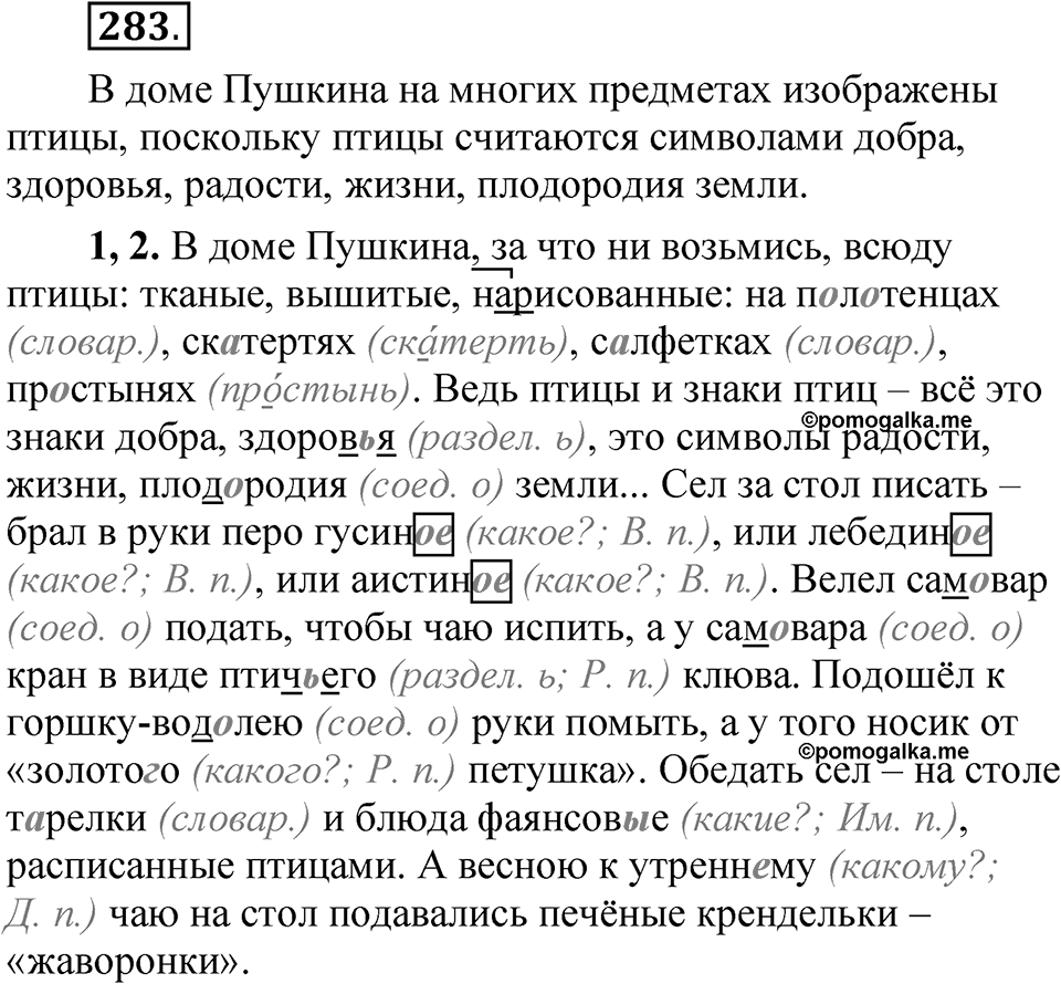 Часть 2 упражнение 283 — решение 1