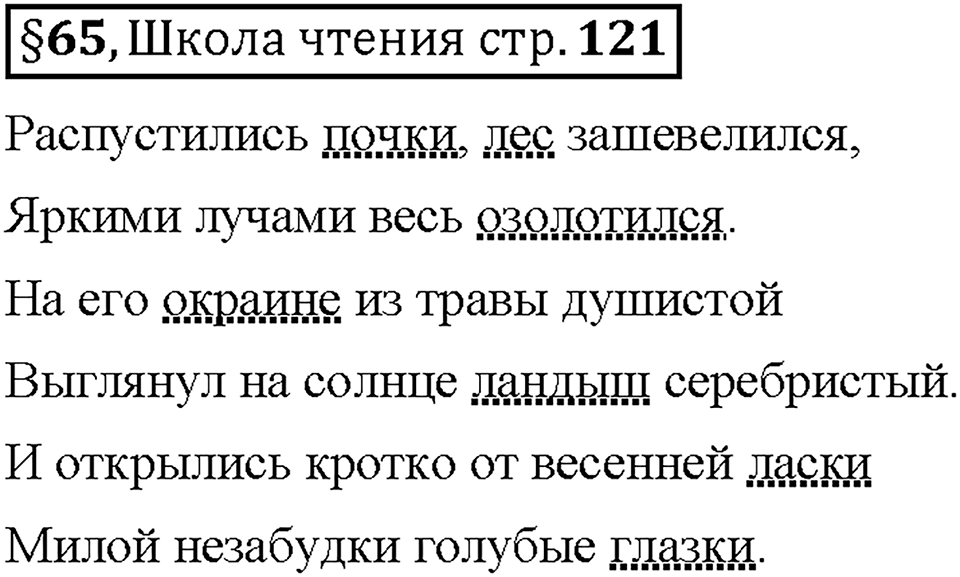 Часть 2. Вопросы к §65 — решение 1