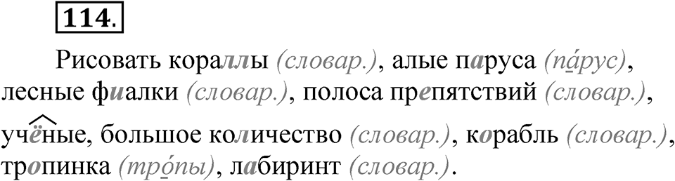 Часть 2 упражнение 114 — решение 1