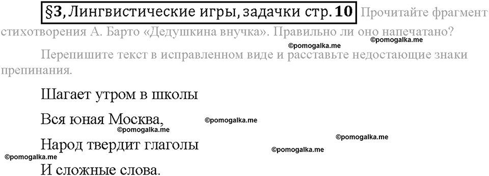 Часть 1. Вопросы к §3 — решение 1