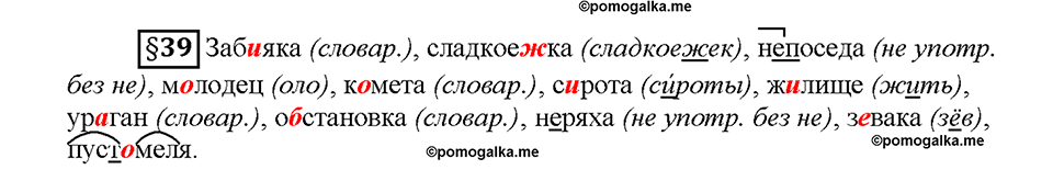 Часть 2. Вопросы к §39 — решение 1