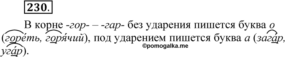 Часть 2 упражнение 230 — решение 1