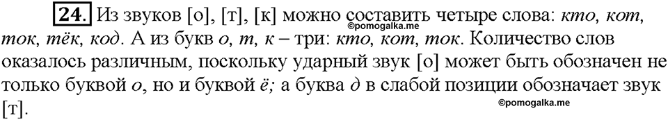 Часть 1. Упражнение 24 — решение 1