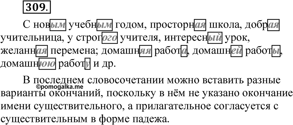 Часть 1 упражнение 309 — решение 1