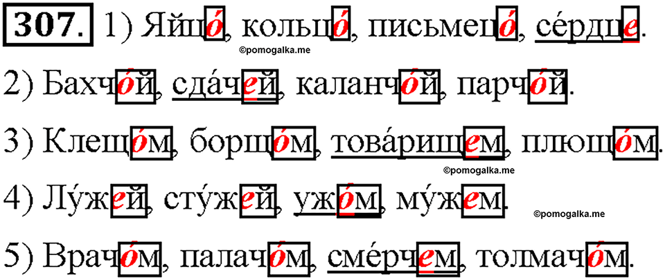 Часть 2. Упражнение 307 — решение 1