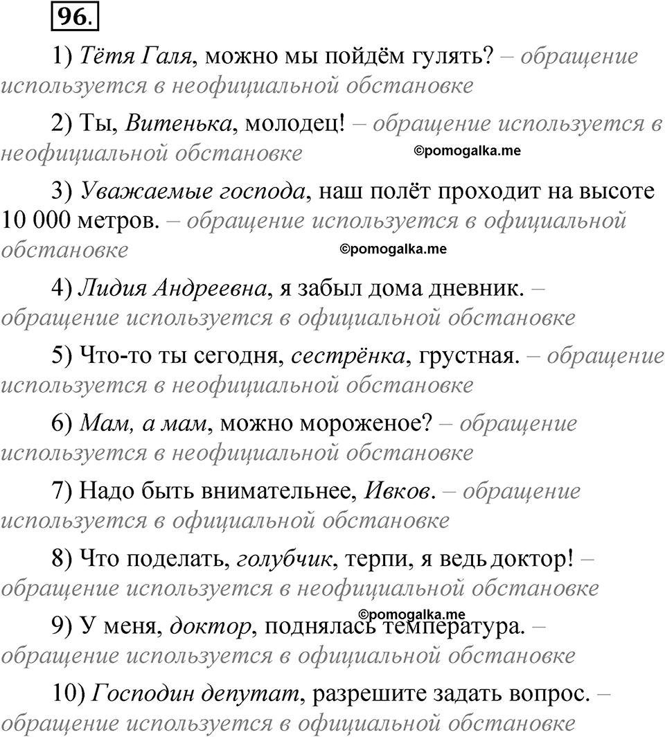Часть 2 упражнение 96 — решение 1