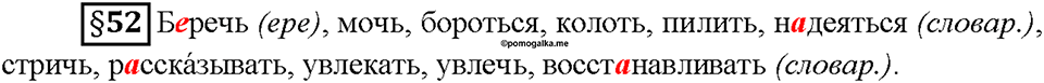 Часть 2. Вопросы к §52 — решение 1