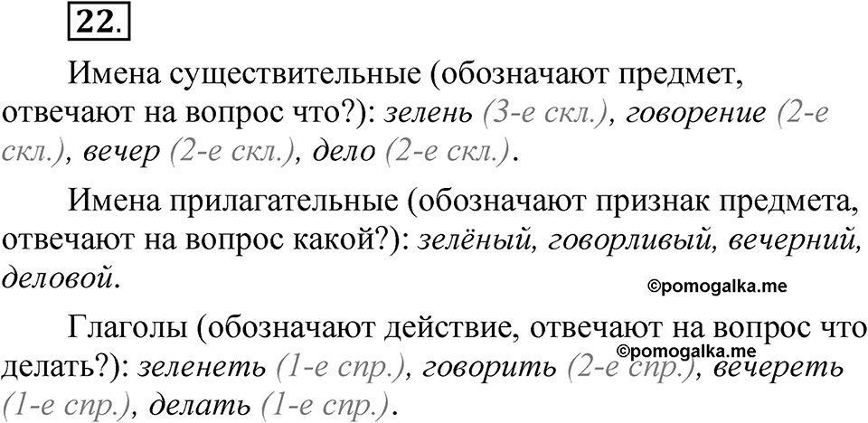 Часть 1 упражнение 22 — решение 1