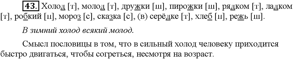Часть 1. Упражнение 43 — решение 1