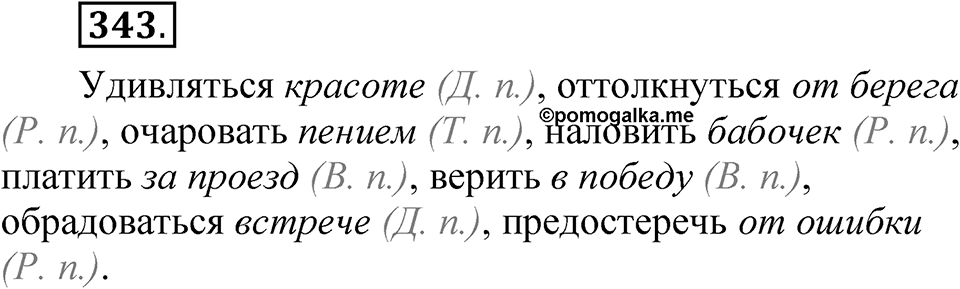 Часть 2 упражнение 343 — решение 1