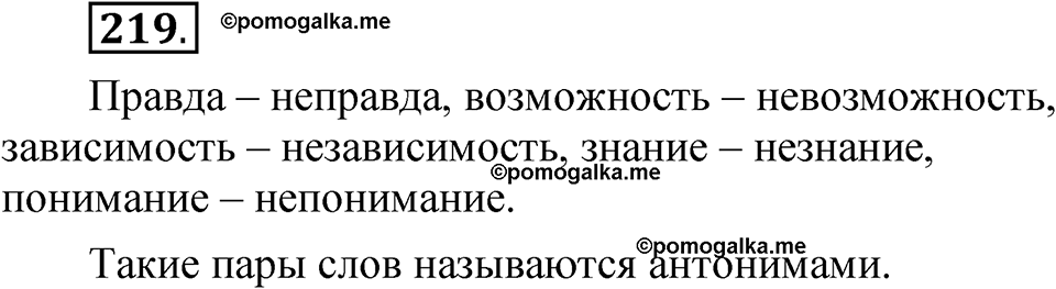 Часть 2 упражнение 219 — решение 1