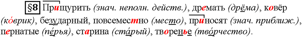 Часть 1. Вопросы к §8 — решение 1