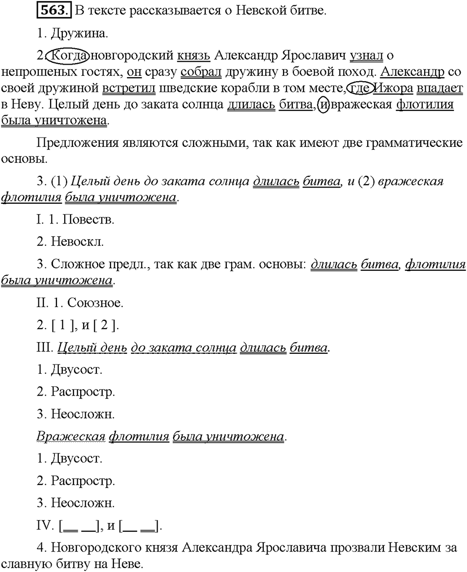 Часть 2. Упражнение 563 — решение 1