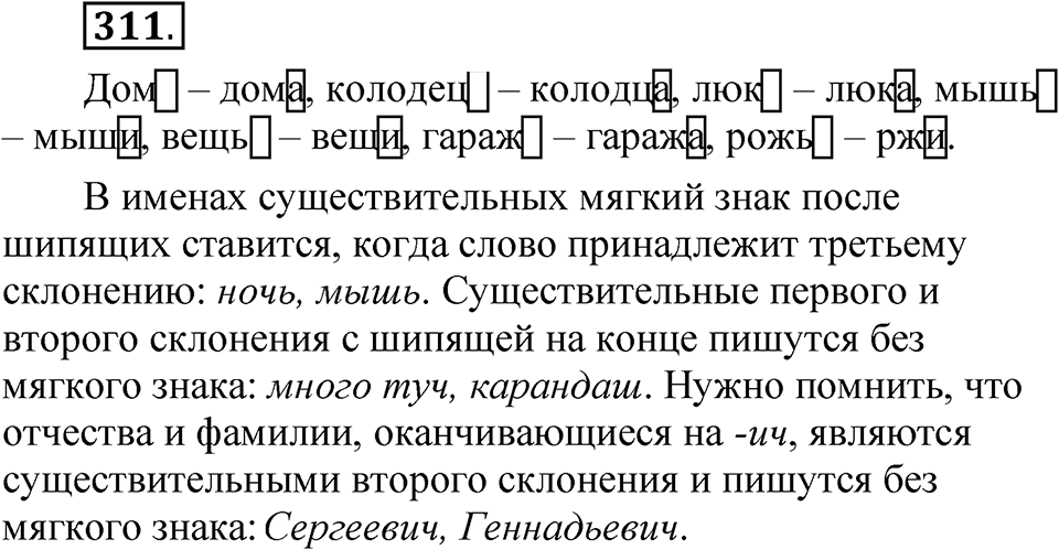 Часть 1 упражнение 311 — решение 1