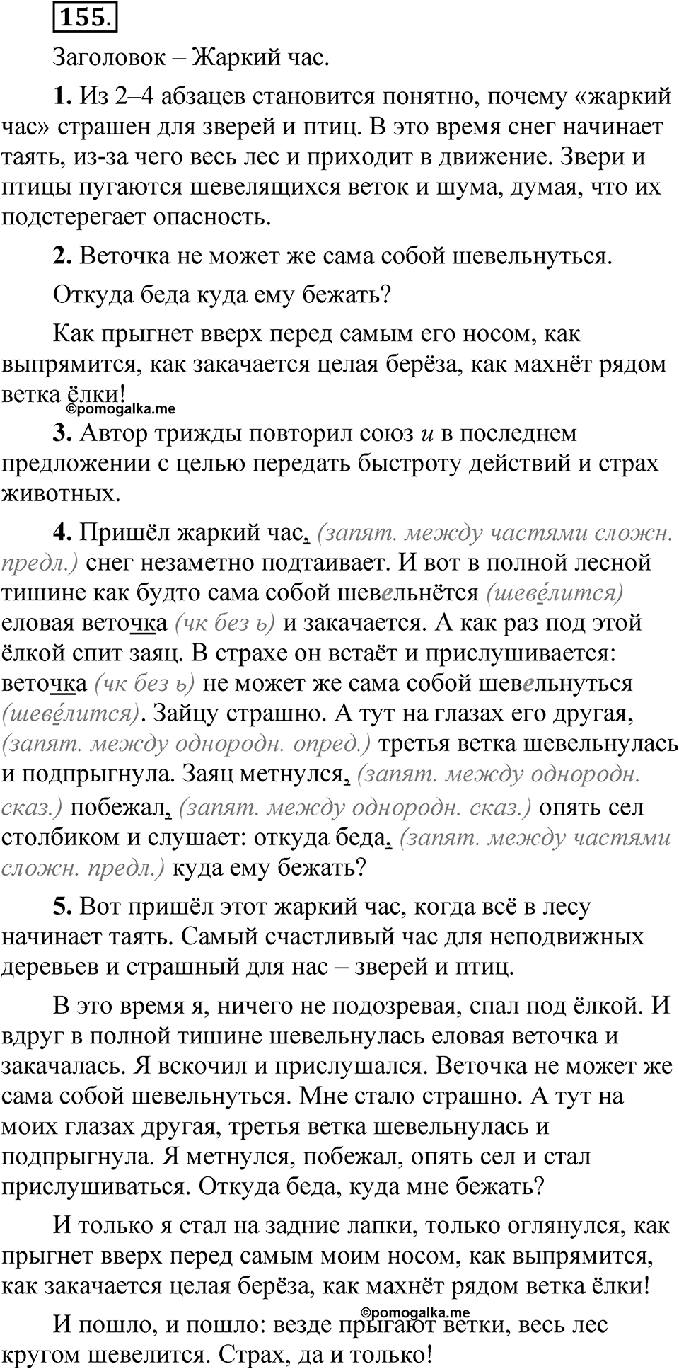 Часть 1 упражнение 155 — решение 1
