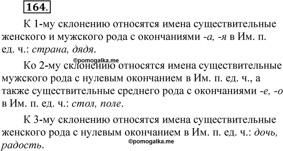 Часть 2 упражнение 164 — решение 1