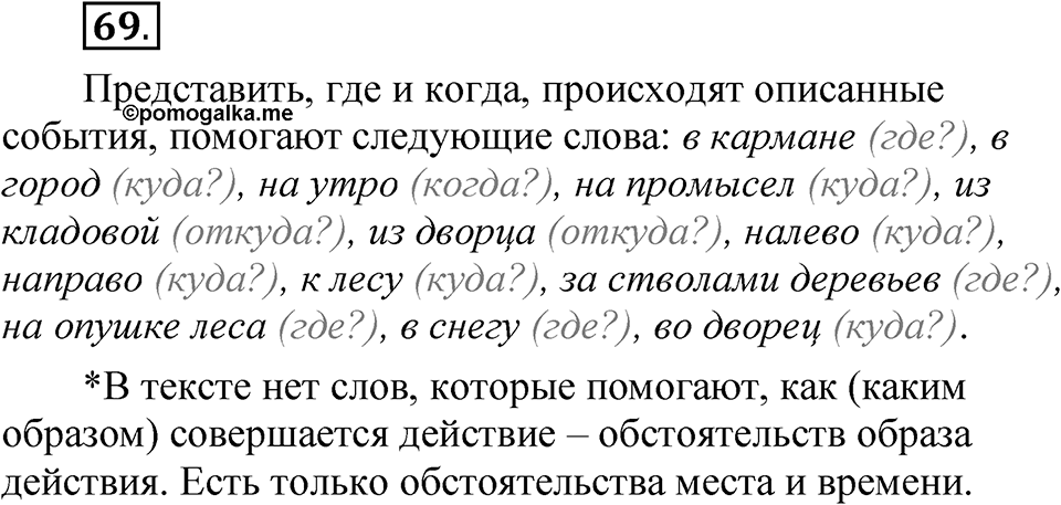 Часть 2 упражнение 69 — решение 1
