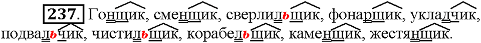 Часть 1. Упражнение 237 — решение 1