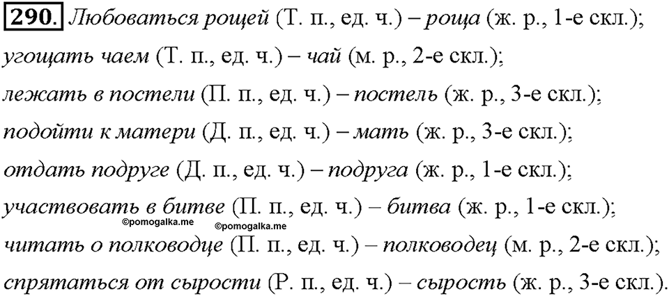 Часть 2. Упражнение 290 — решение 1