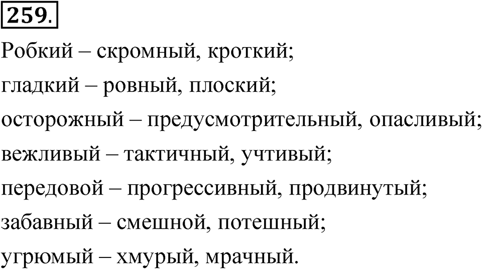 Часть 2 упражнение 259 — решение 1