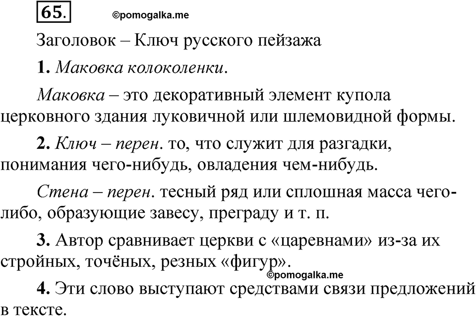 Часть 1 упражнение 65 — решение 1