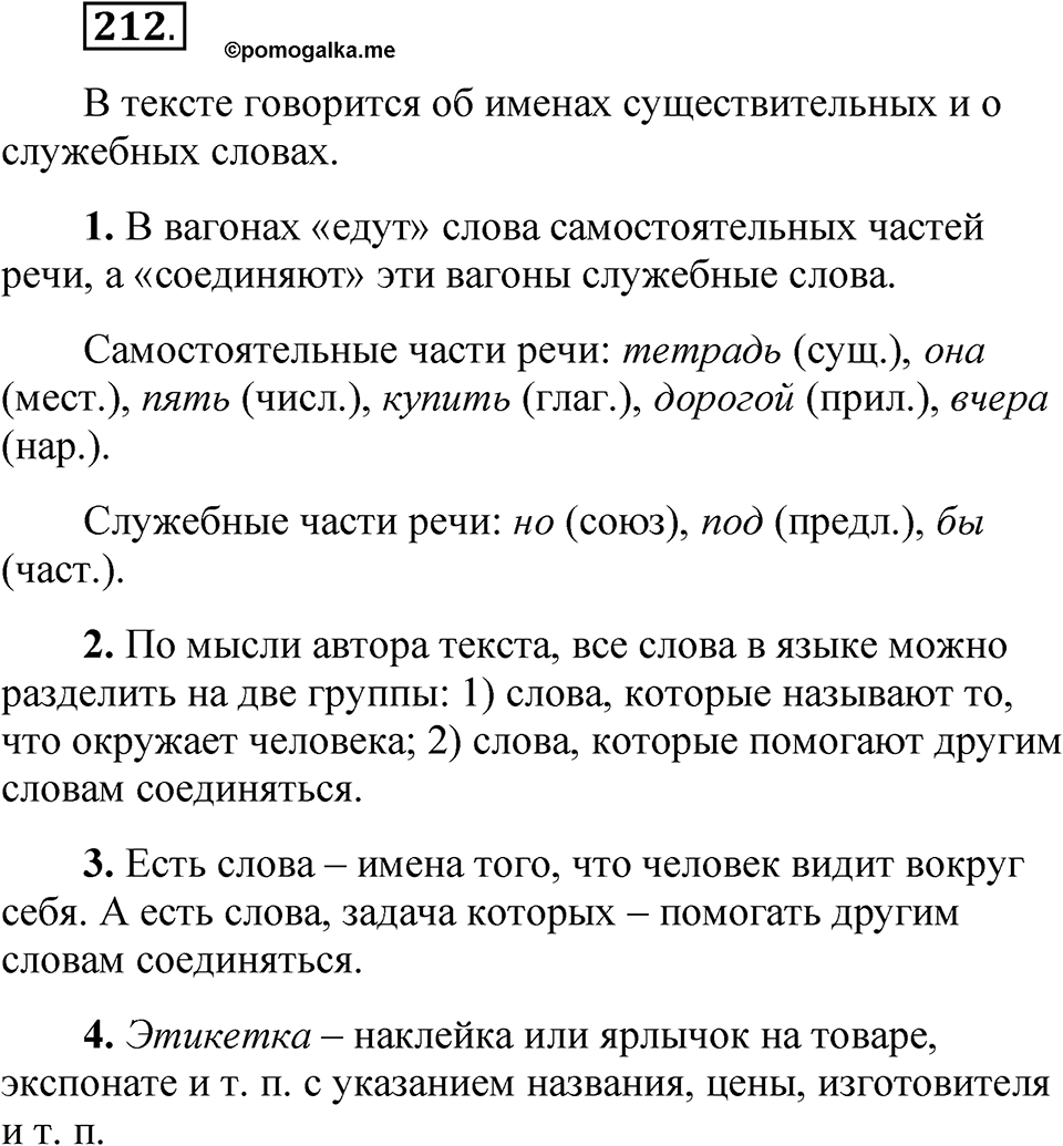 Часть 1 упражнение 212 — решение 1