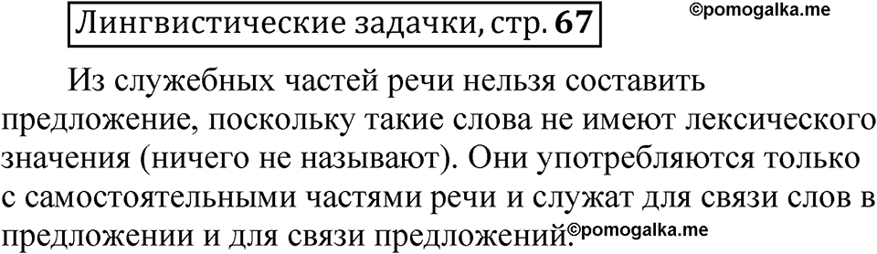 Часть 2 страница 67 Лингвистические задачки — решение 1