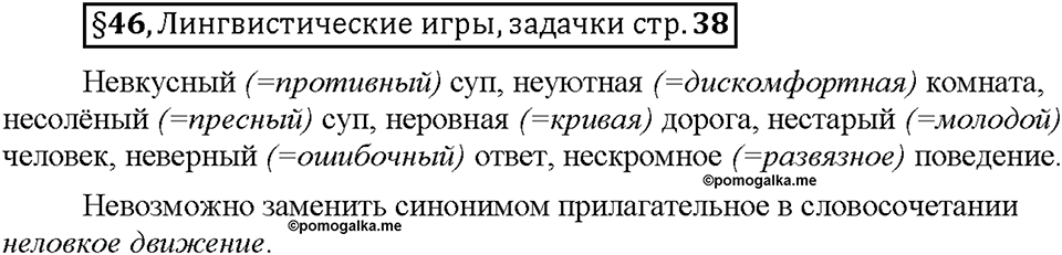 Часть 2. Вопросы к §46 — решение 1