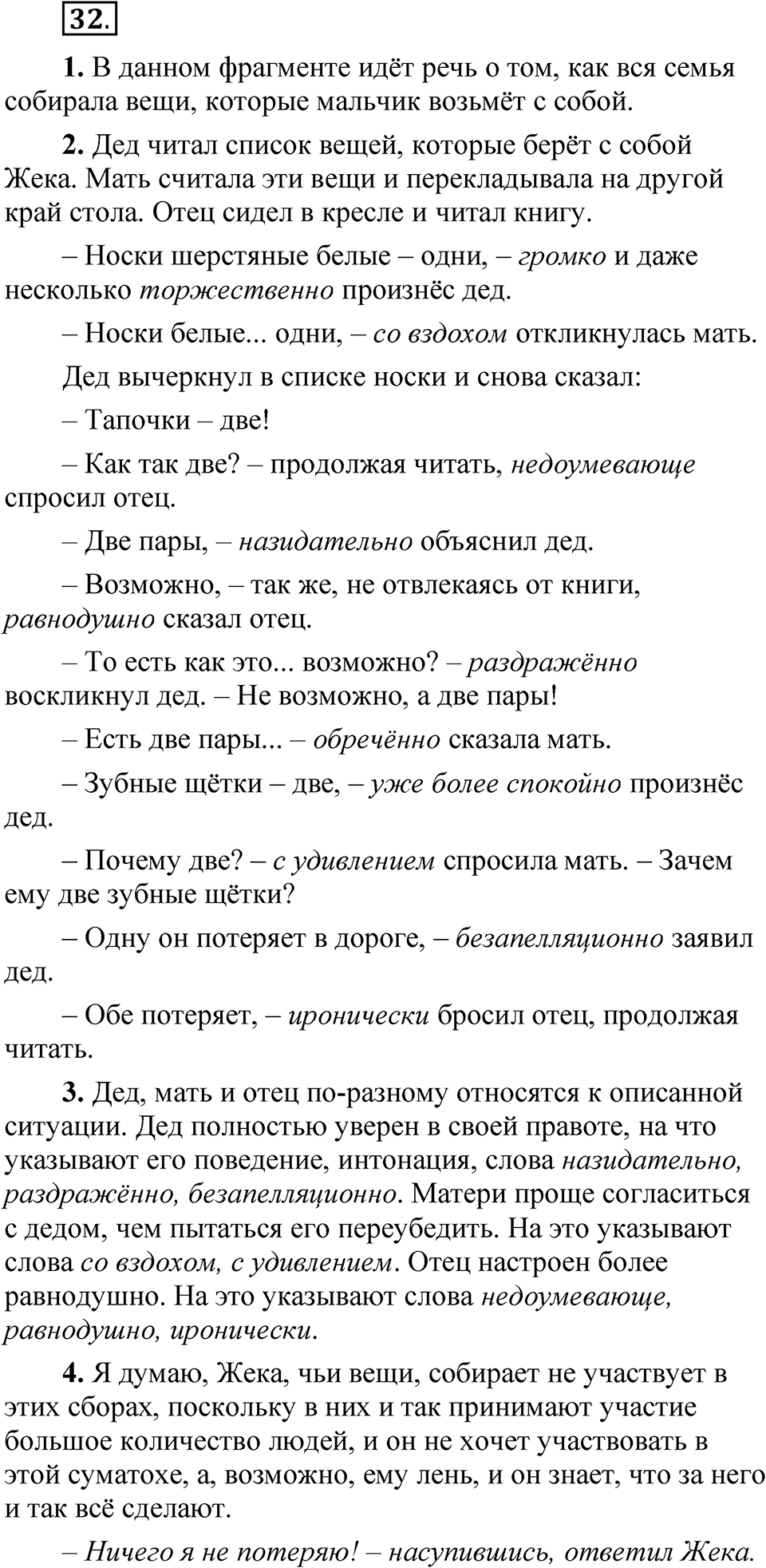 Часть 1 упражнение 32 — решение 1