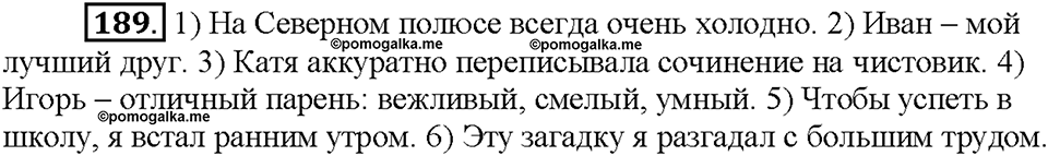 Часть 1. Упражнение 189 — решение 1