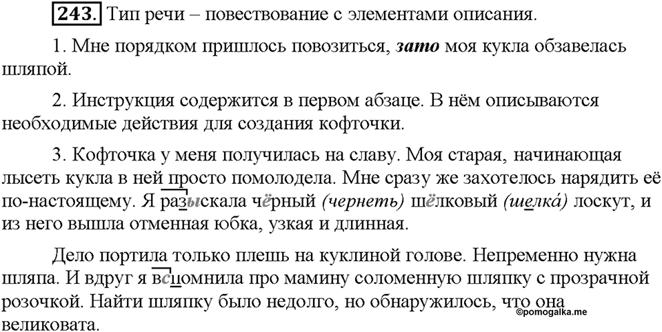 Часть 1. Упражнение 243 — решение 1