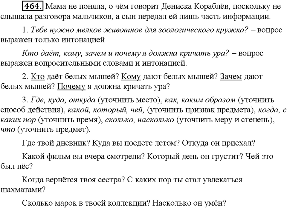 Часть 2. Упражнение 464 — решение 1