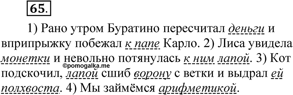 Часть 2 упражнение 65 — решение 1