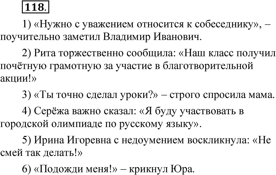 Часть 2 упражнение 118 — решение 1