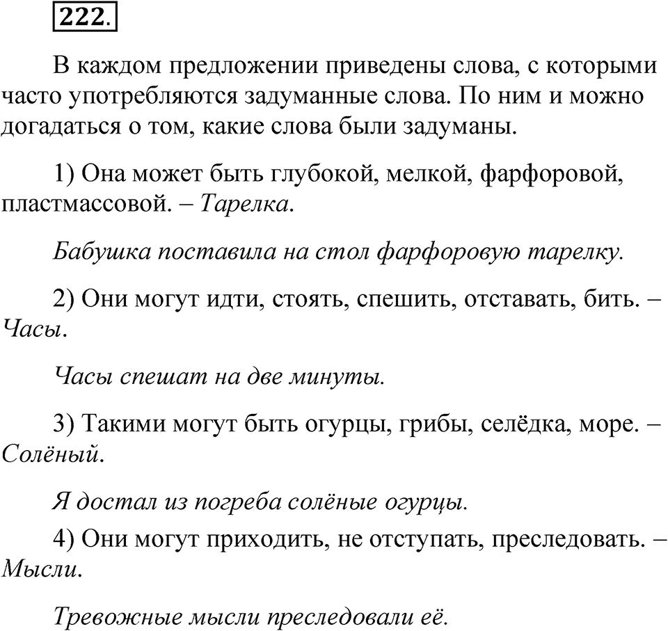 Часть 1 упражнение 222 — решение 1