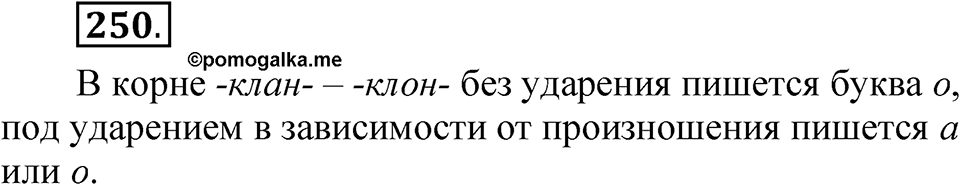Часть 2 упражнение 250 — решение 1