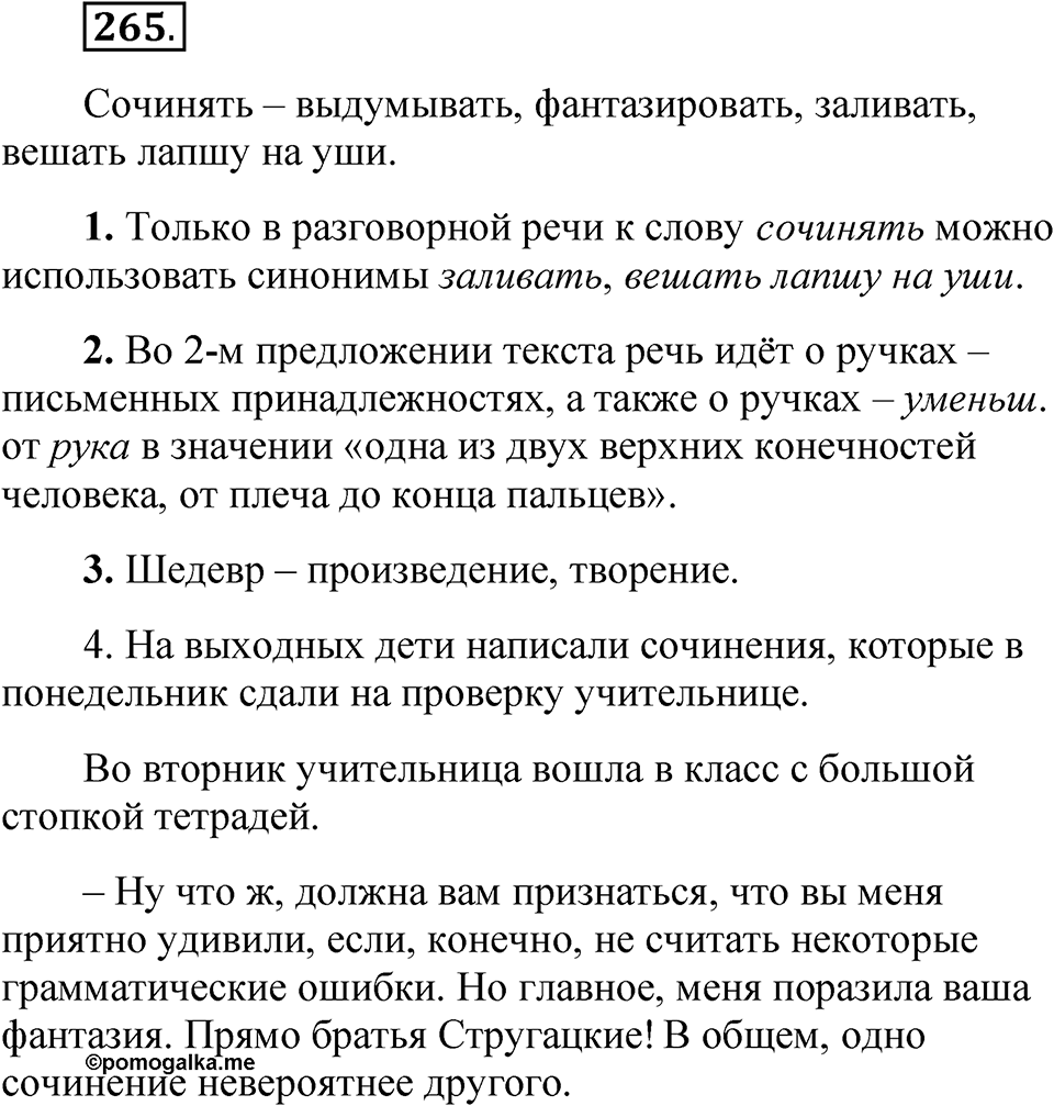 Часть 1 упражнение 265 — решение 1