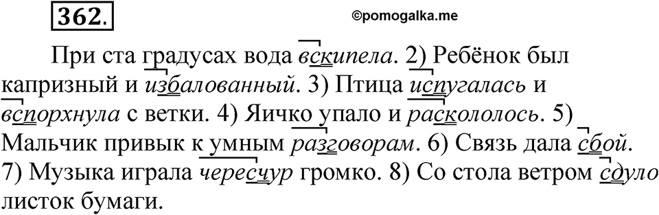 Часть 1 упражнение 362 — решение 1
