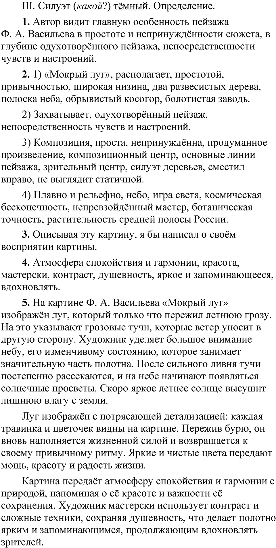 Часть 2 упражнение 285 — решение 2