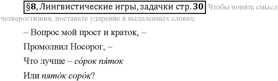 Часть 1. Вопросы к §8 — решение 1