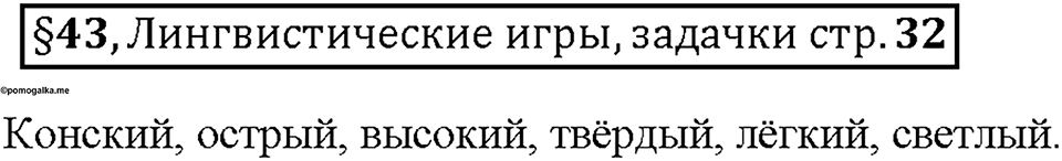 Часть 2. Вопросы к §43 — решение 1